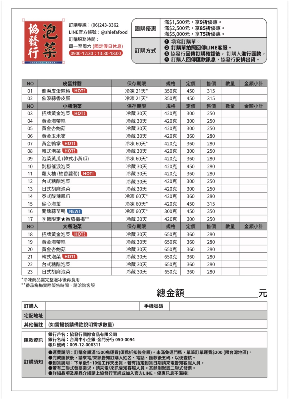 【宅配美食】『協發行泡菜』金門人氣團購美食！月銷超過10萬瓶，催淚皮蛋拌醬、開燻蒜苗鴨一次滿足！ @傻蛋夫妻生活札記