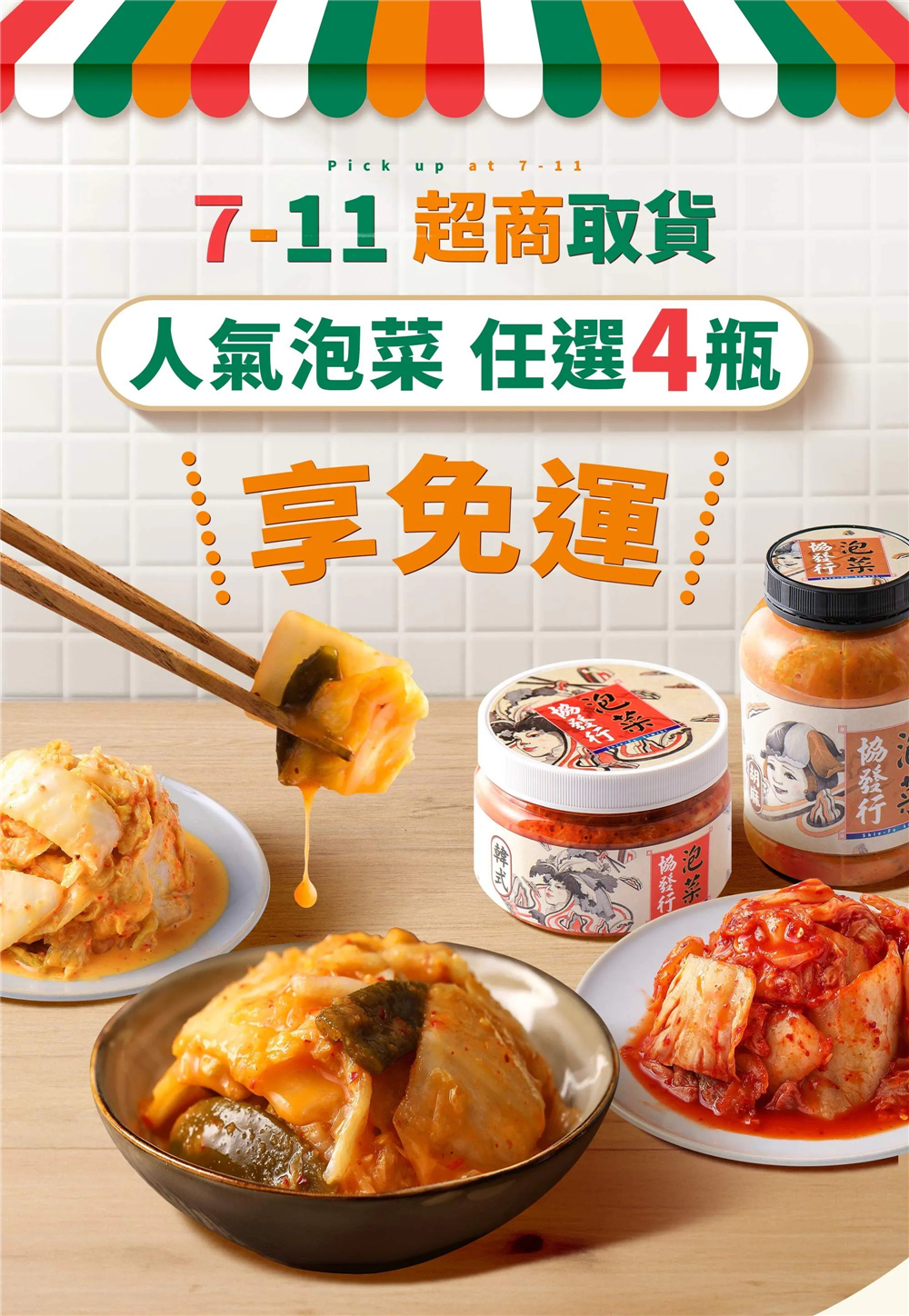 【宅配美食】『協發行泡菜』金門人氣團購美食！月銷超過10萬瓶，催淚皮蛋拌醬、開燻蒜苗鴨一次滿足！ @傻蛋夫妻生活札記