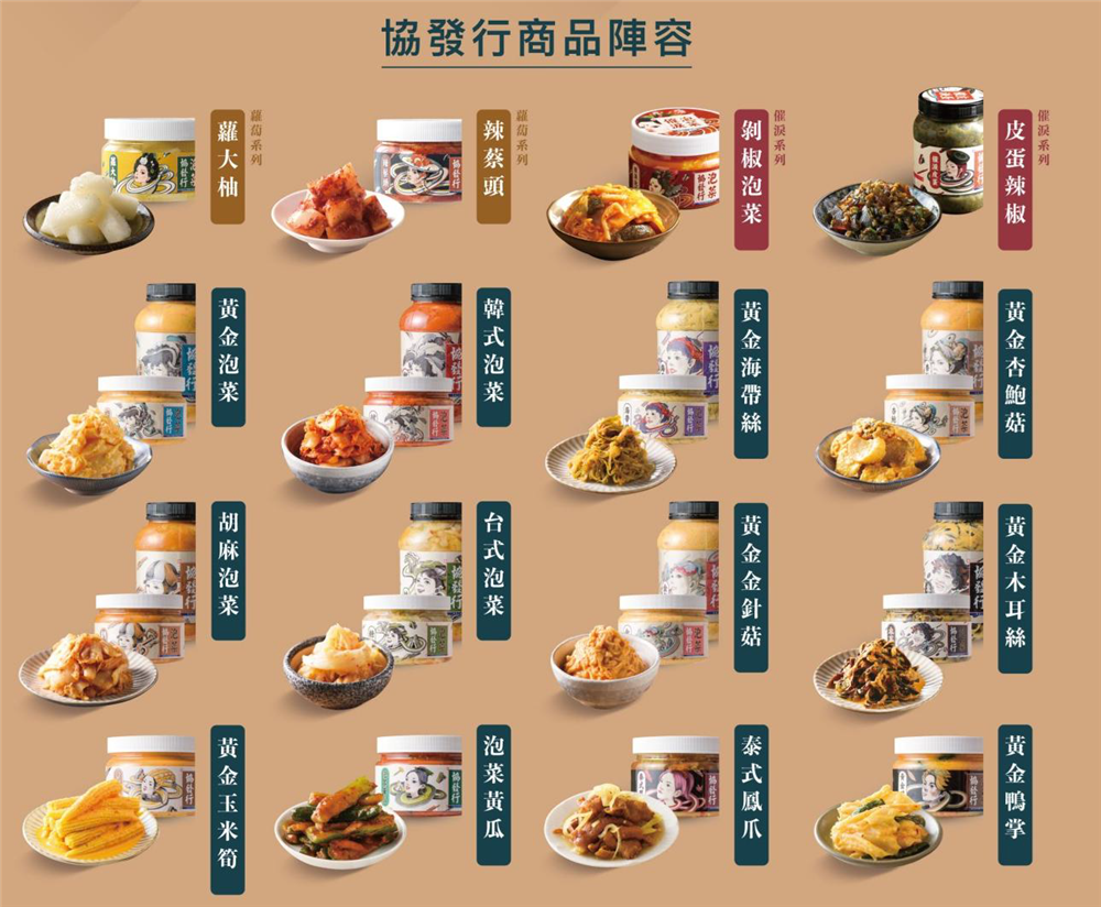 【宅配美食】『協發行泡菜』金門人氣團購美食！月銷超過10萬瓶，催淚皮蛋拌醬、開燻蒜苗鴨一次滿足！ @傻蛋夫妻生活札記