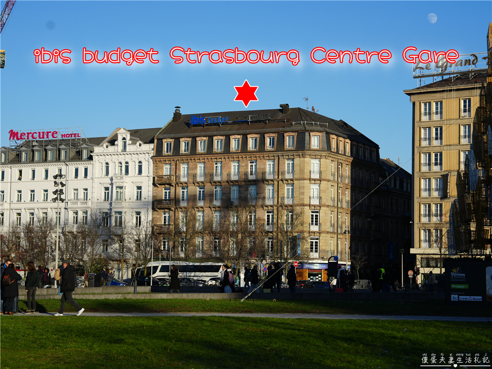【法國史特拉斯堡住宿】『史特拉斯堡中央車站宜必思快捷酒店 / ibis budget Strasbourg Centre Gare』史特拉斯堡中央車站正對面！交通超方便的三人房住宿開箱~~ @傻蛋夫妻生活札記