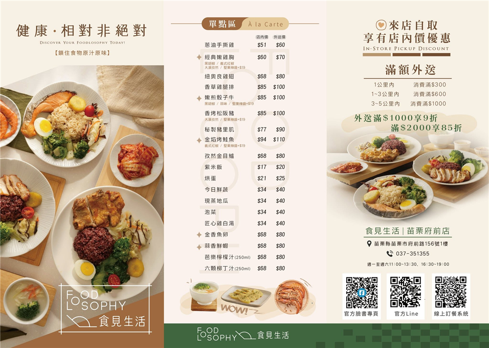 【苗栗市美食】『食見生活-苗栗府前店』外食也能清爽又吃爽!健康便當也能很有料~ @傻蛋夫妻生活札記 【苗栗市美食】『食見生活-苗栗府前店』外食也能清爽又吃爽!健康便當也能很有料~ @傻蛋夫妻生活札記