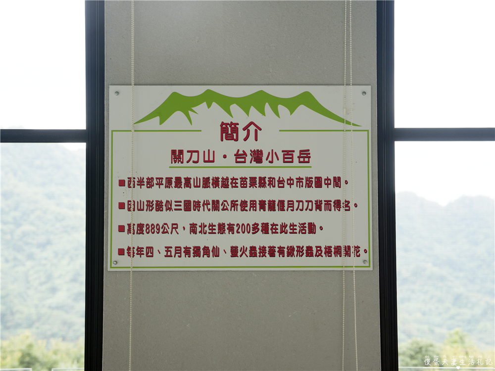 【苗栗三義美食】『招禾食山』山中的無菜單料理！預約制的景觀餐廳~ @傻蛋夫妻生活札記