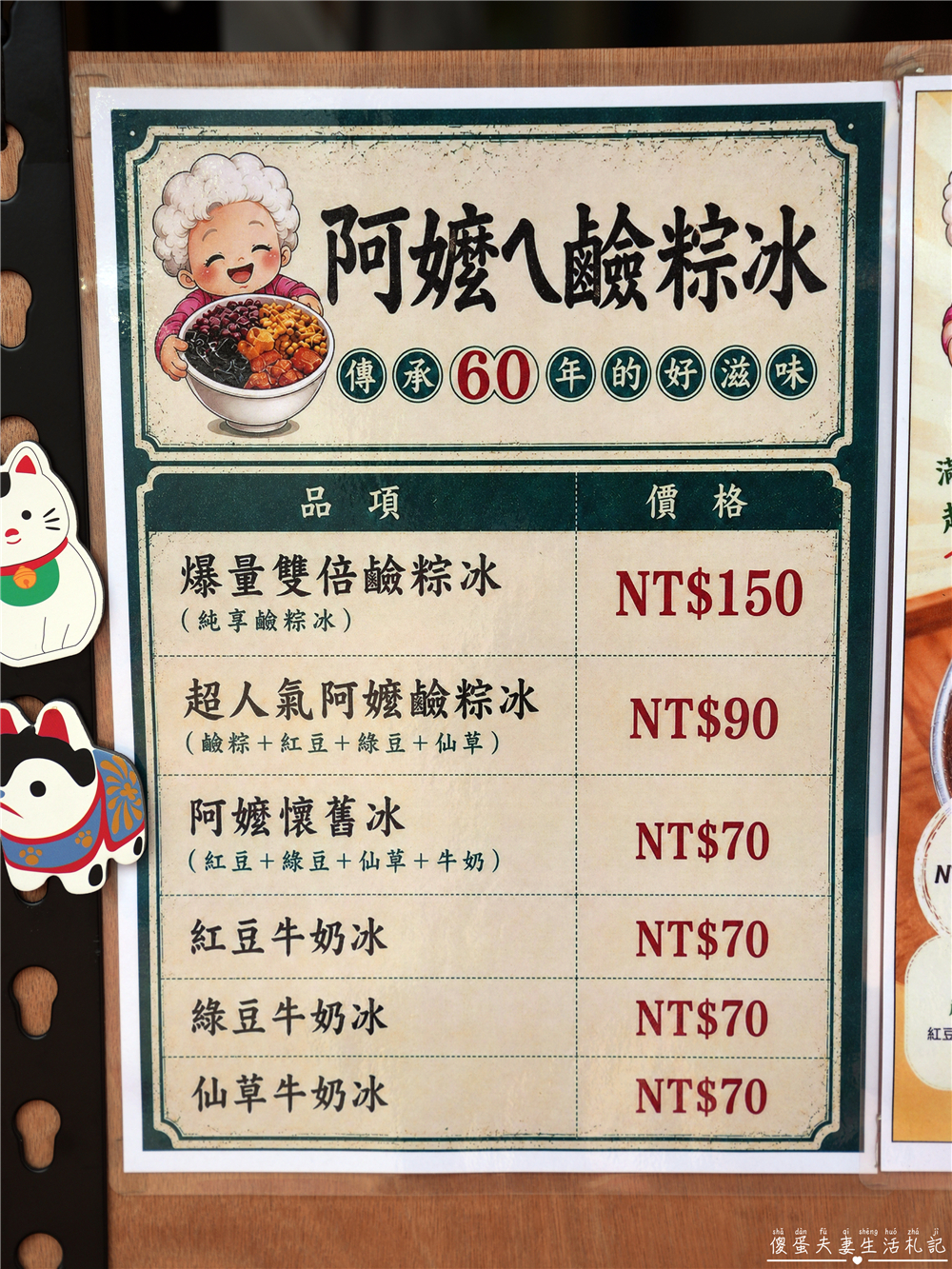 【苗栗頭份美食】『阿嬤的鹼粽冰』古早味新創意!Q彈鹼粽冰夏日消暑必吃! @傻蛋夫妻生活札記 【苗栗頭份美食】『阿嬤的鹼粽冰』古早味新創意!Q彈鹼粽冰夏日消暑必吃! @傻蛋夫妻生活札記