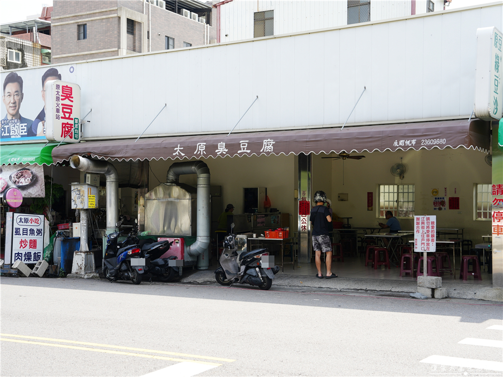【台中北屯美食】『太原臭豆腐』原太原車站臭豆腐！在地超人氣的臭豆腐~ @傻蛋夫妻生活札記
