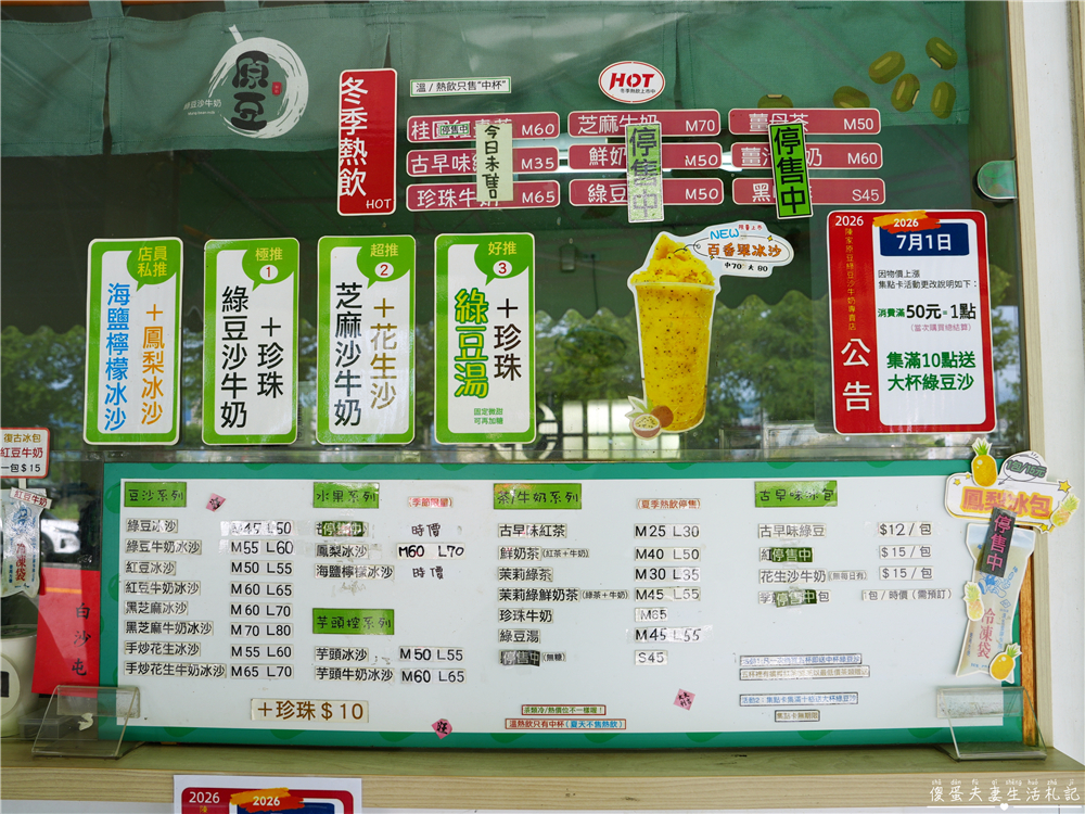 【台中北屯美食】『陳家原豆綠豆沙牛奶』北屯超人氣綠豆沙!招牌綠豆沙、古早味冰包人氣爆棚~ @傻蛋夫妻生活札記 【台中北屯美食】『陳家原豆綠豆沙牛奶』北屯超人氣綠豆沙!招牌綠豆沙、古早味冰包人氣爆棚~ @傻蛋夫妻生活札記