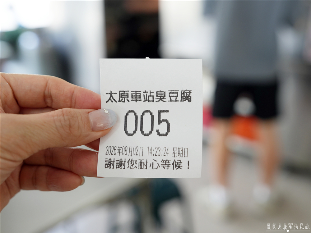 【台中北屯美食】『太原臭豆腐』原太原車站臭豆腐!在地超人氣的臭豆腐~ @傻蛋夫妻生活札記 【台中北屯美食】『太原臭豆腐』原太原車站臭豆腐!在地超人氣的臭豆腐~ @傻蛋夫妻生活札記
