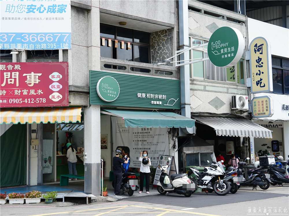 【苗栗市美食】『食見生活-苗栗府前店』外食也能清爽又吃爽！健康便當也能很有料~ @傻蛋夫妻生活札記