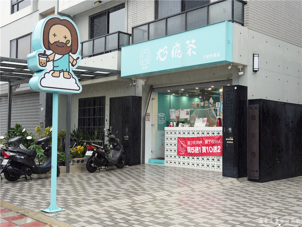 【苗栗竹南美食】『尬癮茶-竹南店』創意咀嚼系飲品！還有特別的&ldquo;拉麵&rdquo;飲料~~ @傻蛋夫妻生活札記