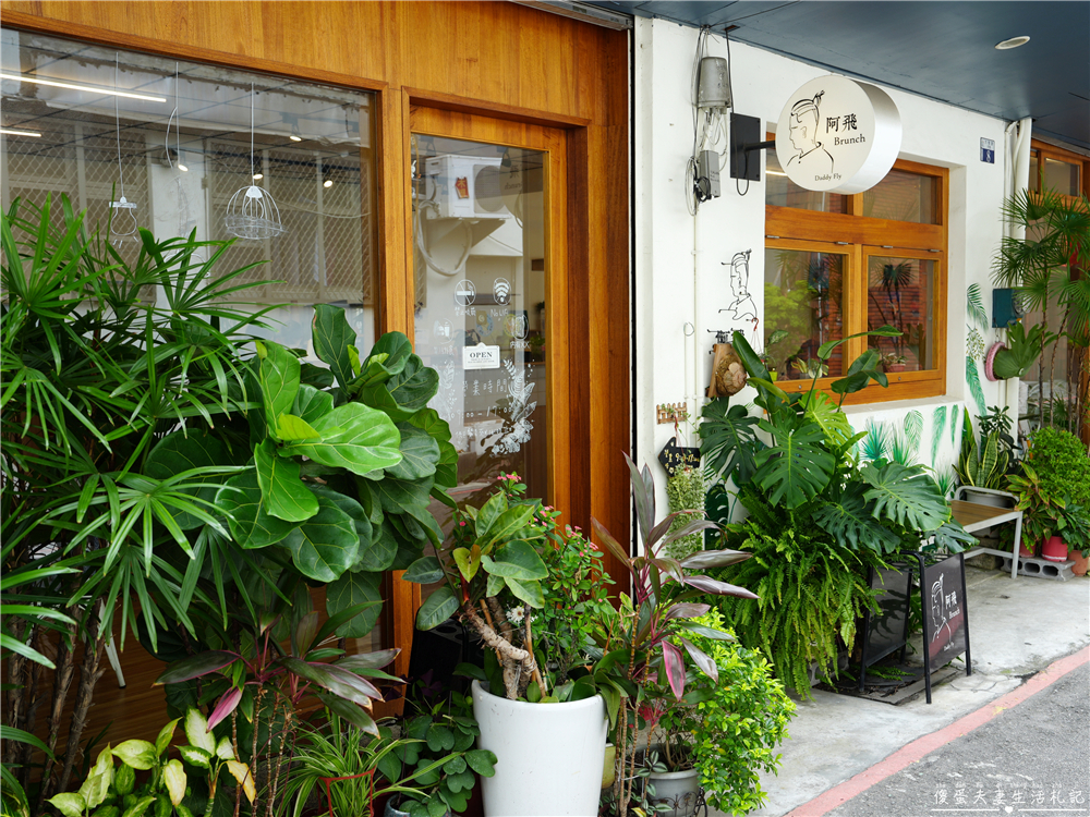 【台中東區美食】『阿飛Brunch』森林系早午餐!藏身巷弄的超Chill質感系台中早午餐~ @傻蛋夫妻生活札記 【台中東區美食】『阿飛Brunch』森林系早午餐!藏身巷弄的超Chill質感系台中早午餐~ @傻蛋夫妻生活札記