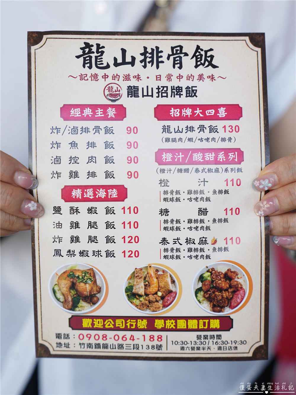 【苗栗竹南美食】『龍山排骨飯』竹南平價便當90元起!招牌大四喜超澎湃,免費湯品也很有誠意喔! @傻蛋夫妻生活札記 【苗栗竹南美食】『龍山排骨飯』竹南平價便當90元起!招牌大四喜超澎湃,免費湯品也很有誠意喔! @傻蛋夫妻生活札記