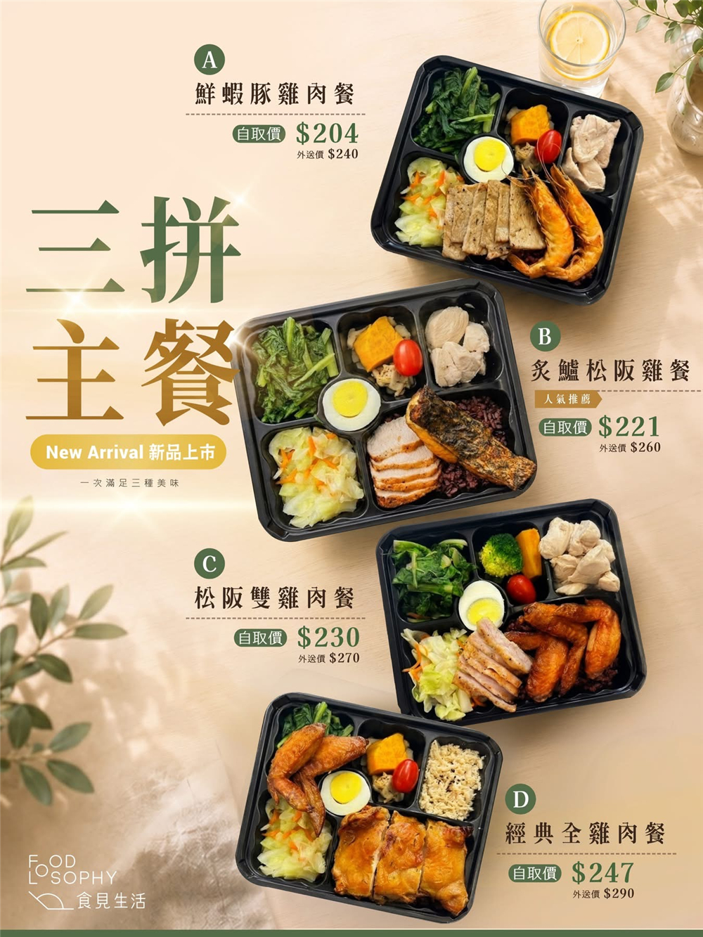 【苗栗市美食】『食見生活-苗栗府前店』外食也能清爽又吃爽！健康便當也能很有料~ @傻蛋夫妻生活札記