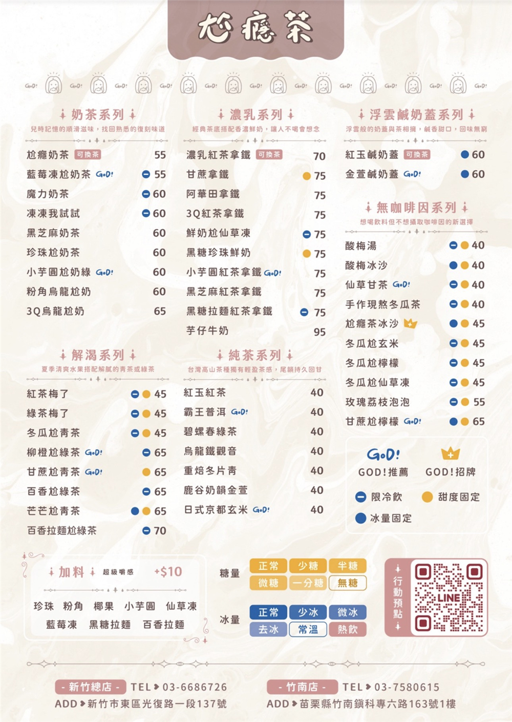 【苗栗竹南美食】『尬癮茶-竹南店』創意咀嚼系飲品！還有特別的&ldquo;拉麵&rdquo;飲料~~ @傻蛋夫妻生活札記