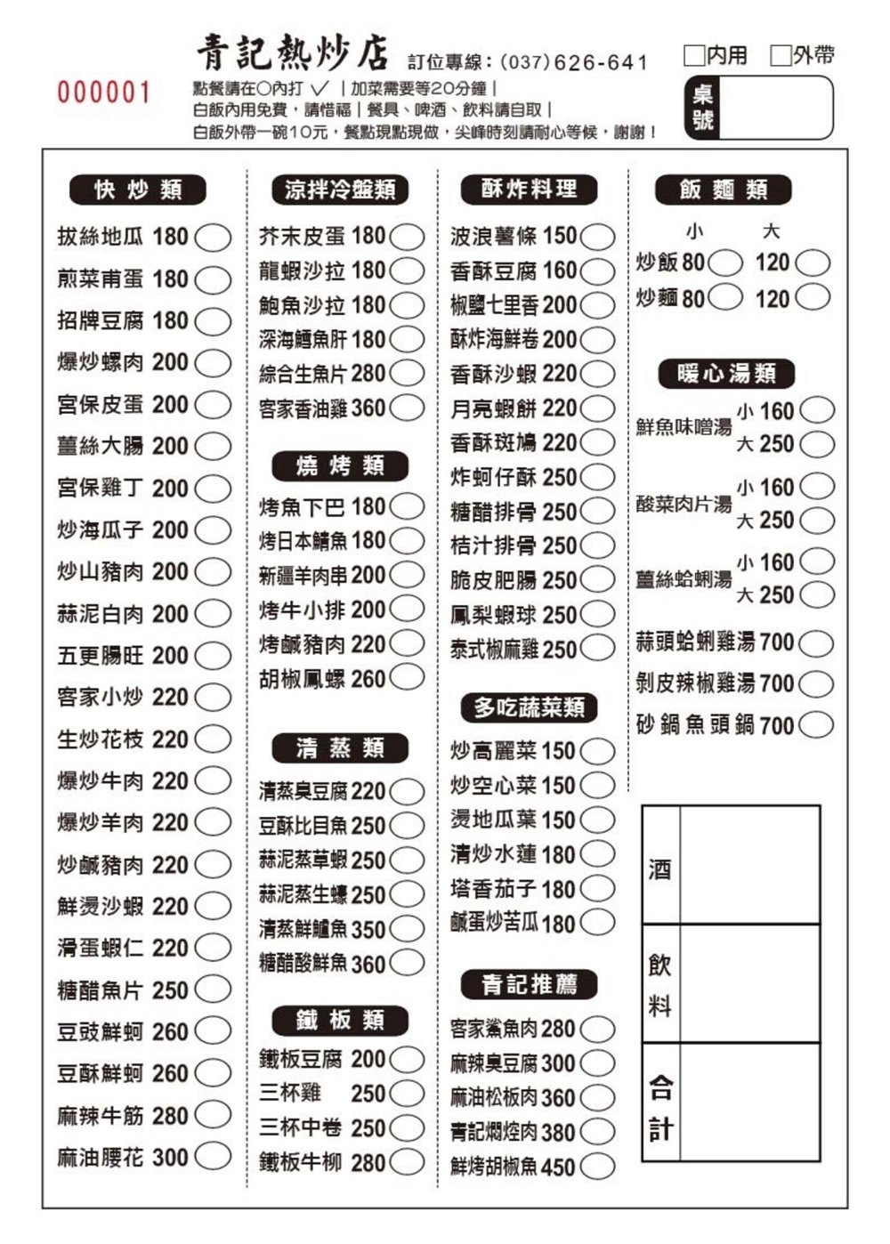 【苗栗頭份美食】『青記熱炒店』頭份聚餐好選擇！滿桌熱炒、包廂一次滿足~ @傻蛋夫妻生活札記