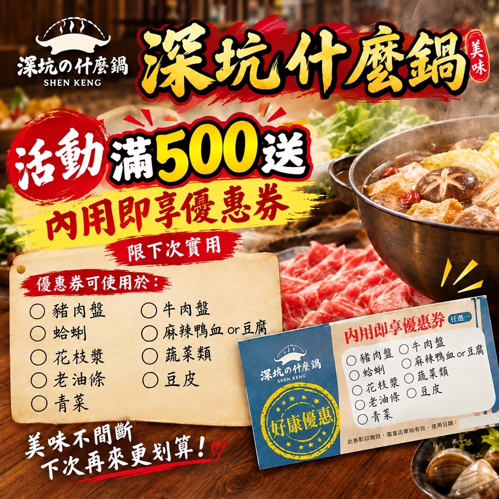 【苗栗竹南美食】『深坑什麼鍋-竹南博愛店』百元起鍋物爽吃一波！部隊鍋、全酒烏骨雞、火烤兩吃一次滿足！ @傻蛋夫妻生活札記