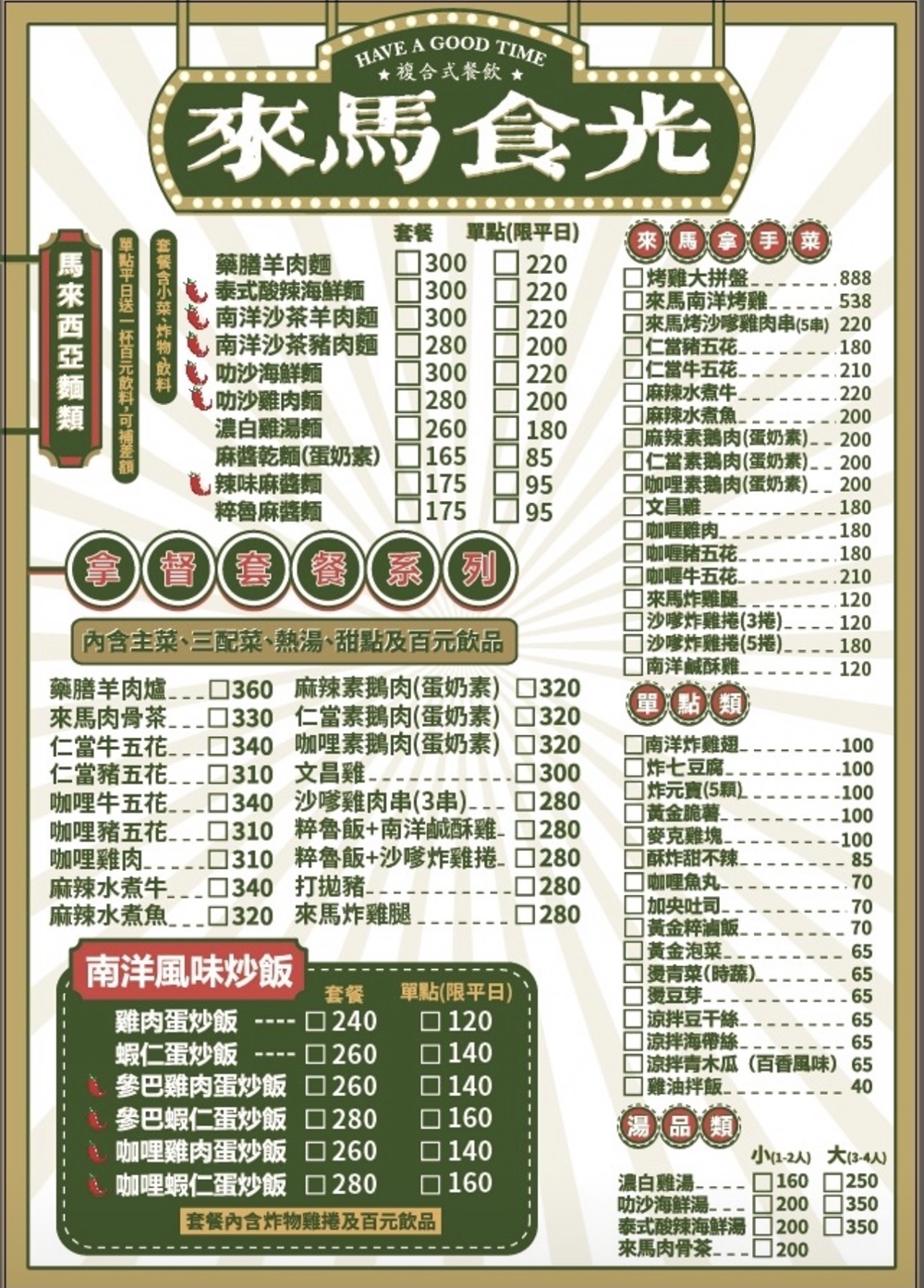 【苗栗頭份美食】『來馬食光』頭份交流道旁超人氣南洋料理！來馬烤雞強勢登場！親子寵物友善餐廳！ @傻蛋夫妻生活札記