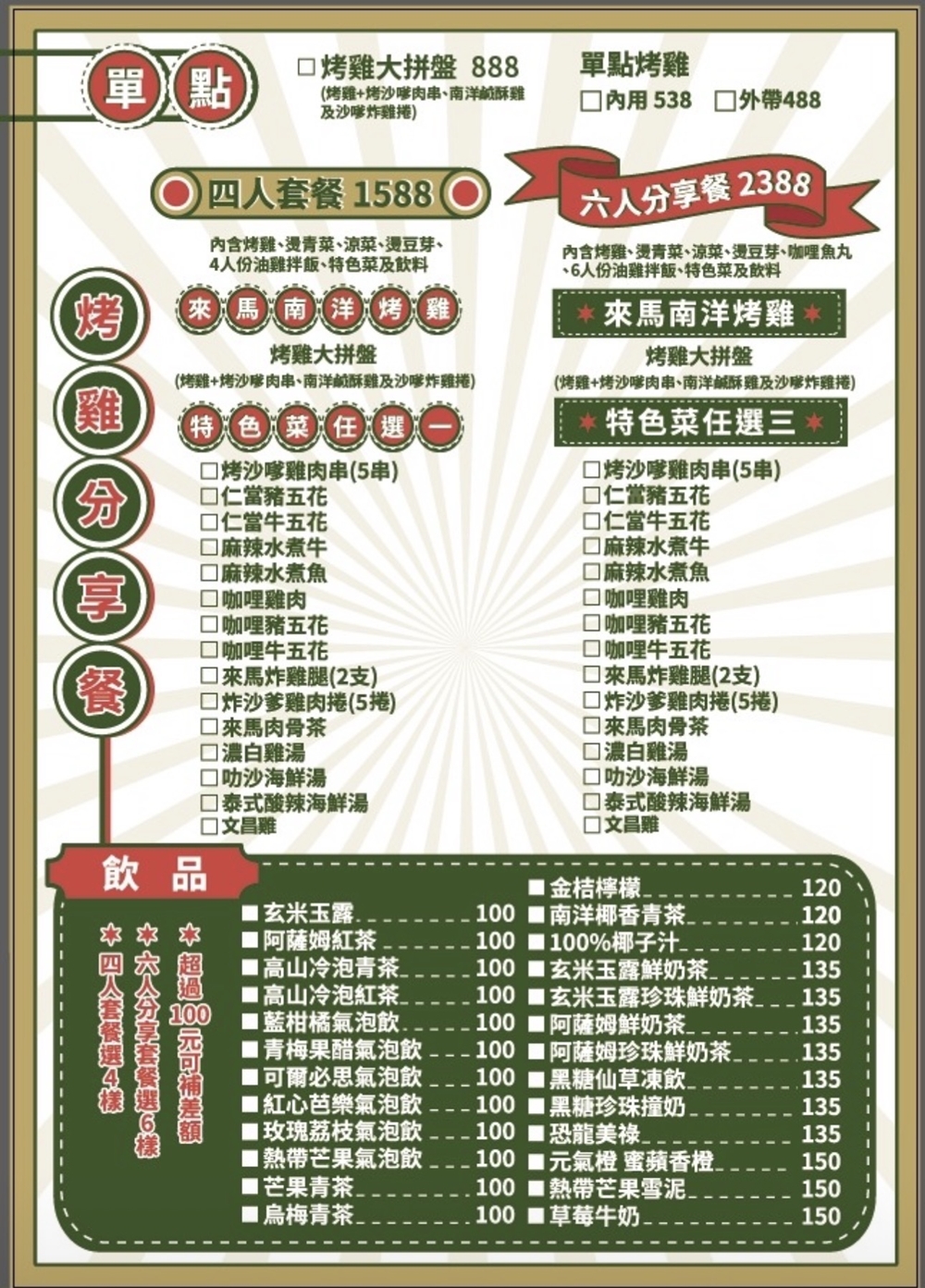 【苗栗頭份美食】『來馬食光』頭份交流道旁超人氣南洋料理！來馬烤雞強勢登場！親子寵物友善餐廳！ @傻蛋夫妻生活札記