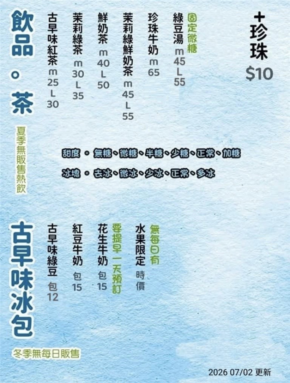 【台中北屯美食】『陳家原豆綠豆沙牛奶』北屯超人氣綠豆沙！招牌綠豆沙、古早味冰包人氣爆棚~ @傻蛋夫妻生活札記
