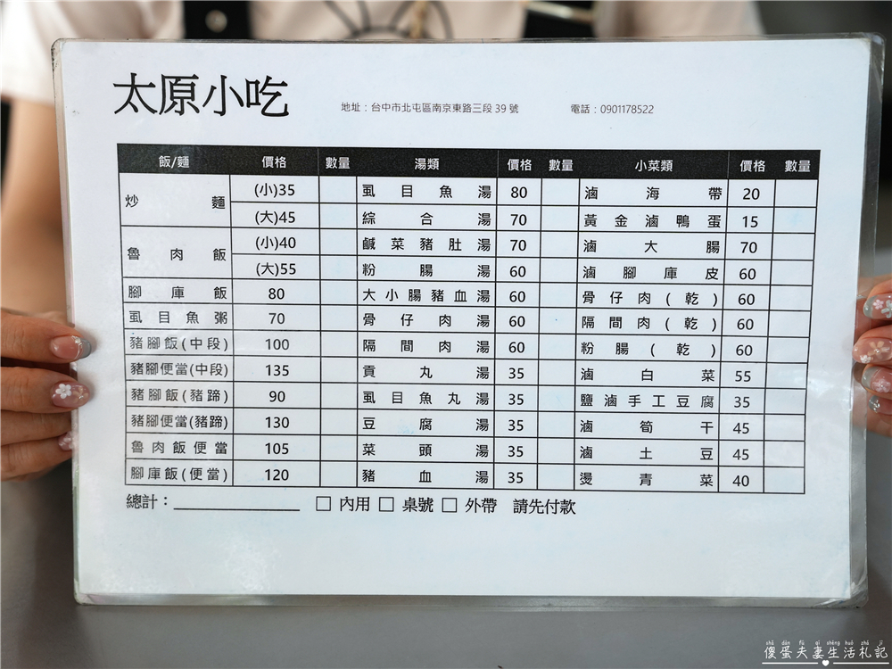 【台中北屯美食】『太原小吃』傳統小吃一網打盡!太原火車站旁的傳統台式小吃! @傻蛋夫妻生活札記 【台中北屯美食】『太原小吃』傳統小吃一網打盡!太原火車站旁的傳統台式小吃! @傻蛋夫妻生活札記