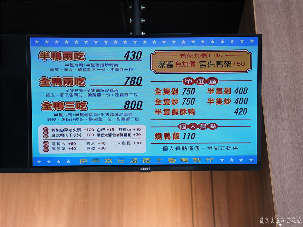 【台中太平美食】『鴨大哥港式脆皮烤鴨-太平育賢店』港式脆皮烤鴨一鴨三吃！鹹酥鴨、炒鴨架、片鴨一次滿足~~ @傻蛋夫妻生活札記