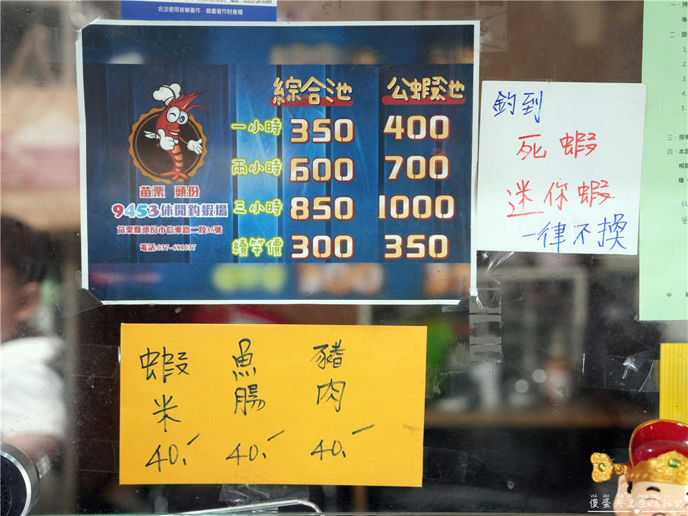 【苗栗頭份美食】『9453休閒釣蝦場』熱炒、釣蝦、撞球一站包辦!招牌泰國蝦料理澎派必點! @傻蛋夫妻生活札記 【苗栗頭份美食】『9453休閒釣蝦場』熱炒、釣蝦、撞球一站包辦!招牌泰國蝦料理澎派必點! @傻蛋夫妻生活札記