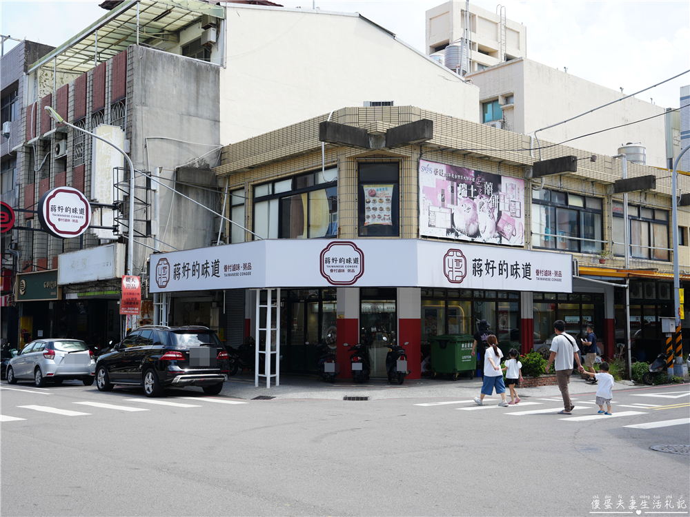 【苗栗市美食】『蔣好的味道 台式經典粥｜麵舖-苗栗府前店』文青風台式小吃！粥品、麵食、滷味一次吃~~ @傻蛋夫妻生活札記
