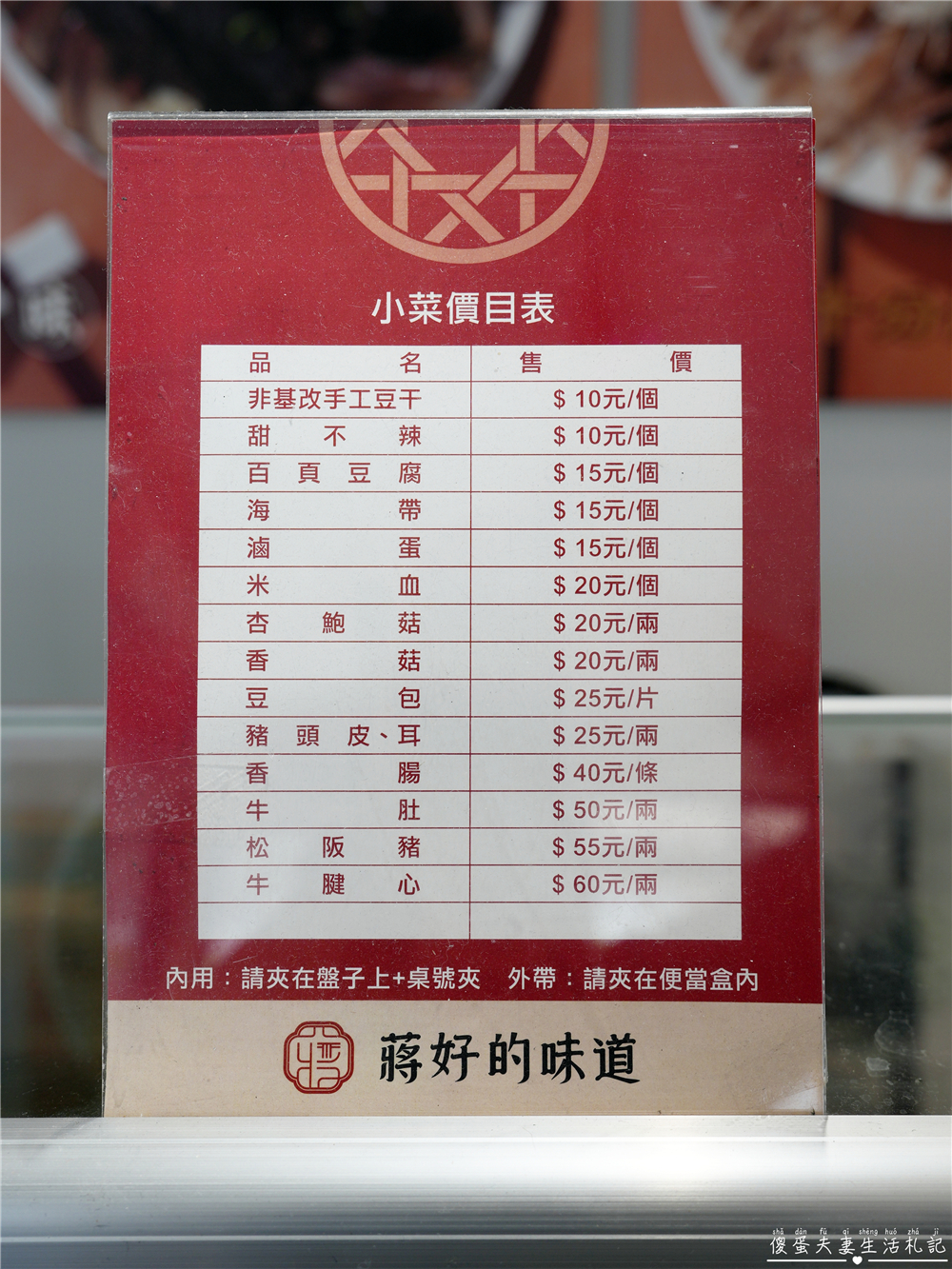 【苗栗市美食】『蔣好的味道 台式經典粥｜麵舖-苗栗府前店』文青風台式小吃！粥品、麵食、滷味一次吃~~ @傻蛋夫妻生活札記