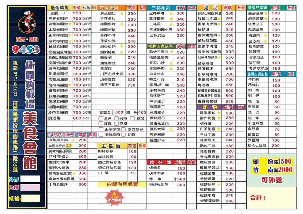 【苗栗頭份美食】『9453休閒釣蝦場』熱炒、釣蝦、撞球一站包辦!招牌泰國蝦料理澎派必點! @傻蛋夫妻生活札記 【苗栗頭份美食】『9453休閒釣蝦場』熱炒、釣蝦、撞球一站包辦!招牌泰國蝦料理澎派必點! @傻蛋夫妻生活札記