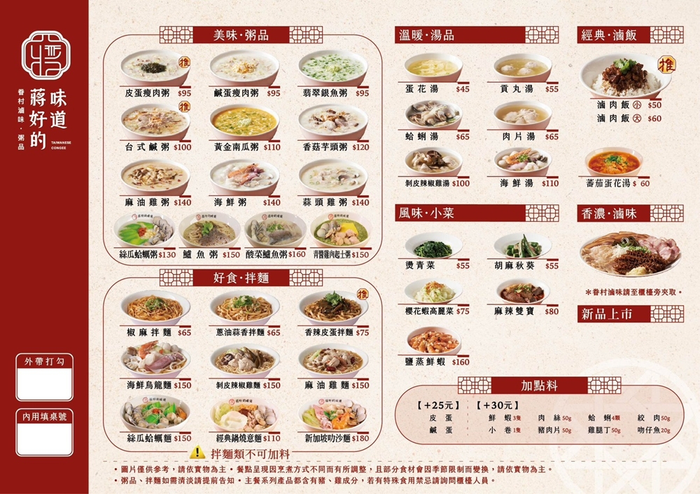 【苗栗市美食】『蔣好的味道 台式經典粥｜麵舖-苗栗府前店』文青風台式小吃！粥品、麵食、滷味一次吃~~ @傻蛋夫妻生活札記