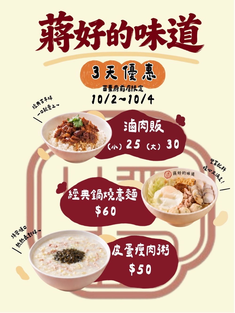 【苗栗市美食】『蔣好的味道 台式經典粥｜麵舖-苗栗府前店』文青風台式小吃！粥品、麵食、滷味一次吃~~ @傻蛋夫妻生活札記