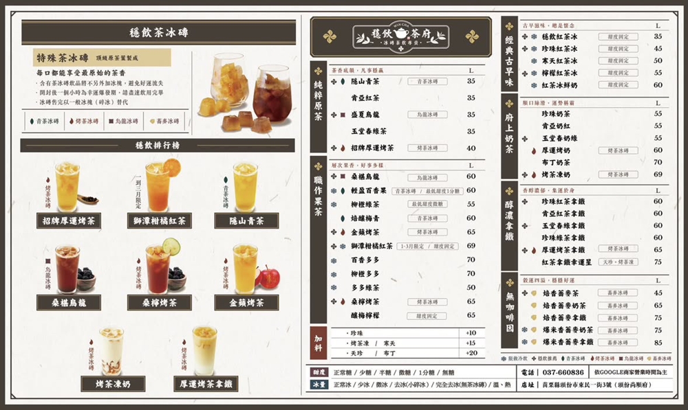 【苗栗頭份美食】『穩飲茶府-頭份尚順府』Threads上爆紅冰磚茶飲！無咖啡因蕎麥系列閃亮登場！ @傻蛋夫妻生活札記