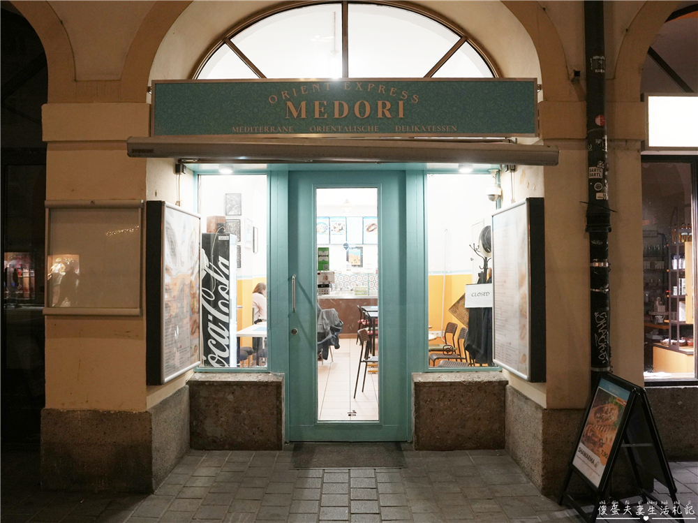 【奧地利因斯布魯克美食】『MEDORI-Orient Express』品嚐不一樣的異國料理！因斯布魯克的摩洛哥清真餐廳~ @傻蛋夫妻生活札記
