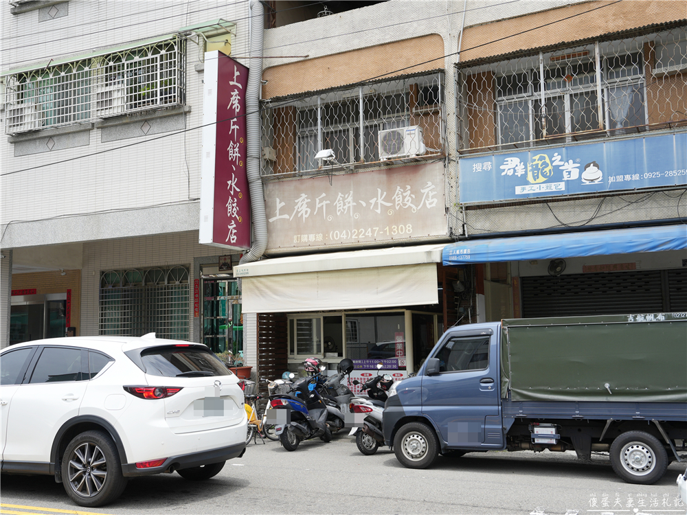 【台中北屯美食】『上席斤餅水餃店』北屯在地人氣麵食館！招牌水餃、川味擔擔麵、蔥油餅一次滿足！ @傻蛋夫妻生活札記