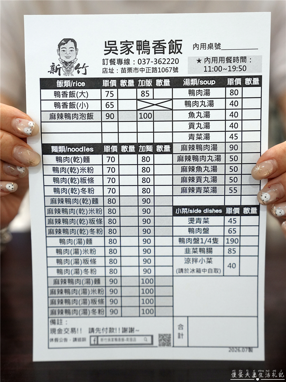 【苗栗市美食】『新竹吳家鴨香飯-苗栗店』涮嘴鴨肉小吃!苗栗地方法院附近的人氣鴨肉小吃專賣店~ @傻蛋夫妻生活札記 【苗栗市美食】『新竹吳家鴨香飯-苗栗店』涮嘴鴨肉小吃!苗栗地方法院附近的人氣鴨肉小吃專賣店~ @傻蛋夫妻生活札記