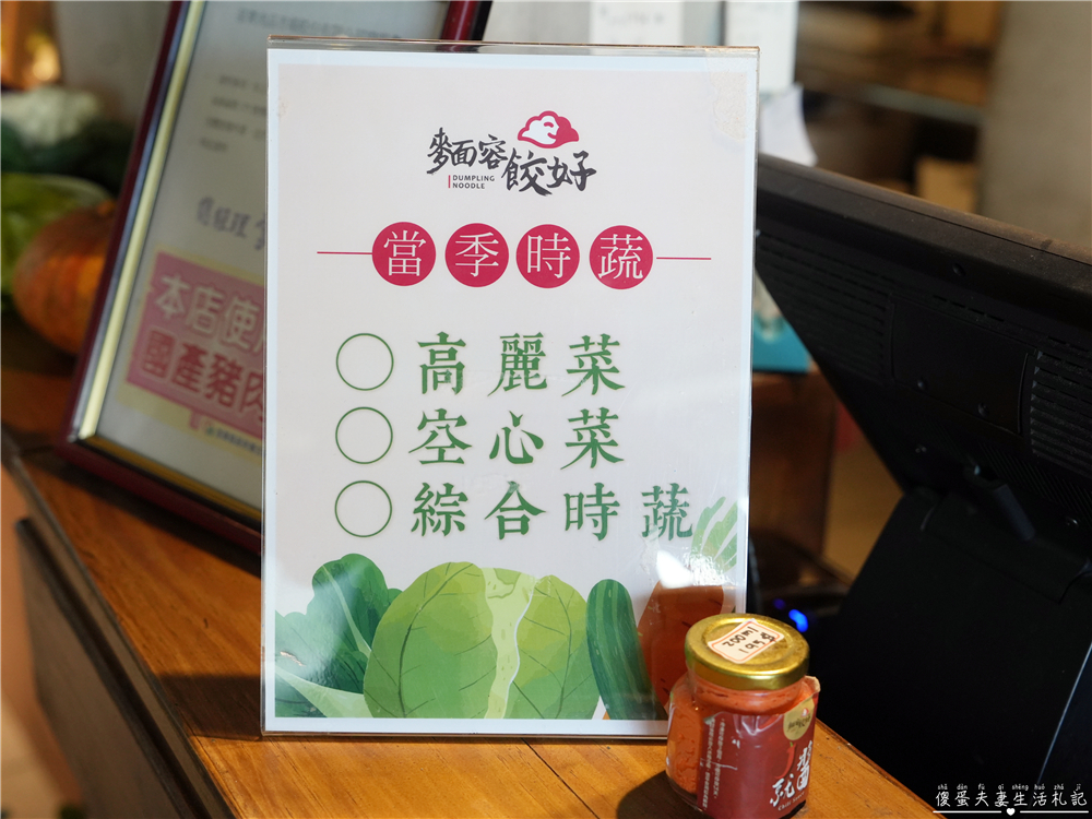 【苗栗頭份美食】『麵容餃好-頭份店』超美文青老宅風小吃！國宴客家乾板條、嫩煎古早味排骨湯麵、古早味肉燥飯通通都是招牌~ @傻蛋夫妻生活札記