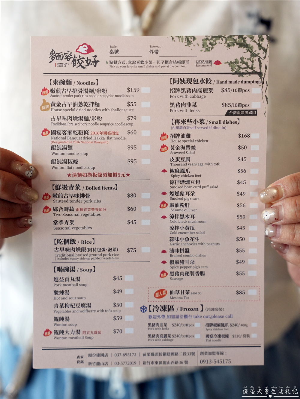 【苗栗頭份美食】『麵容餃好-頭份店』超美文青老宅風小吃！國宴客家乾板條、嫩煎古早味排骨湯麵、古早味肉燥飯通通都是招牌~ @傻蛋夫妻生活札記