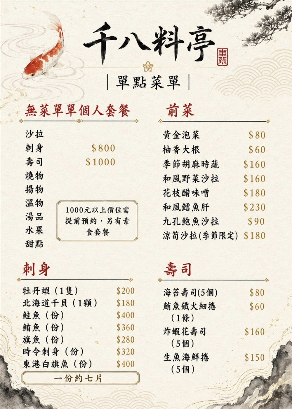【苗栗頭份美食】『千八料亭日本料理』庭園裡的日式饗宴！黑鮪魚、帝王蟹氣勢上桌！2027年外帶年菜同步開跑！ @傻蛋夫妻生活札記
