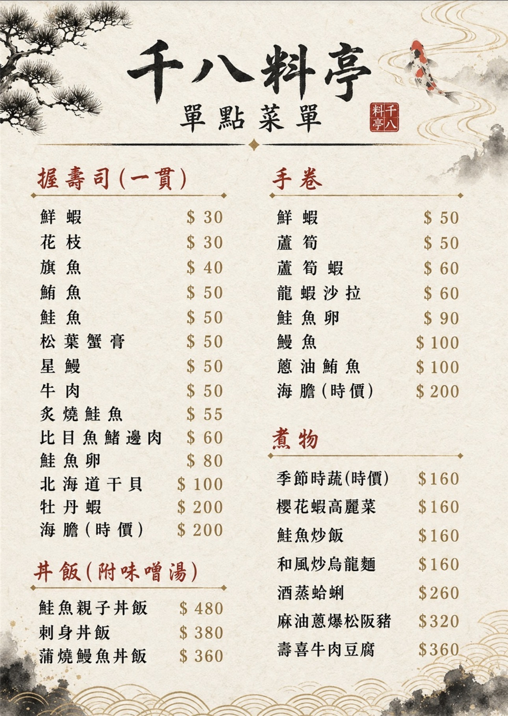 【苗栗頭份美食】『千八料亭日本料理』庭園裡的日式饗宴！黑鮪魚、帝王蟹氣勢上桌！2027年外帶年菜同步開跑！ @傻蛋夫妻生活札記