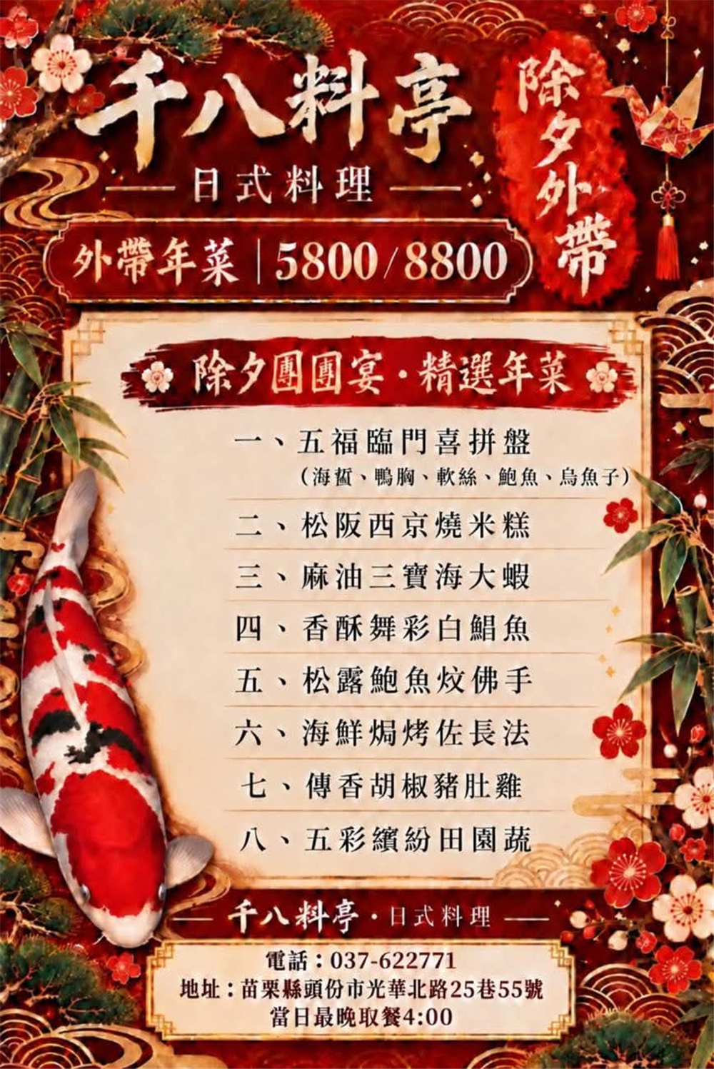 【苗栗頭份美食】『千八料亭日本料理』庭園裡的日式饗宴！黑鮪魚、帝王蟹氣勢上桌！2027年外帶年菜同步開跑！ @傻蛋夫妻生活札記