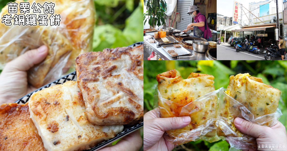 【苗栗市美食】『那一家臭豆腐』酥脆、多汁、品質穩定！苗栗市內的冠軍臭豆腐！ @傻蛋夫妻生活札記