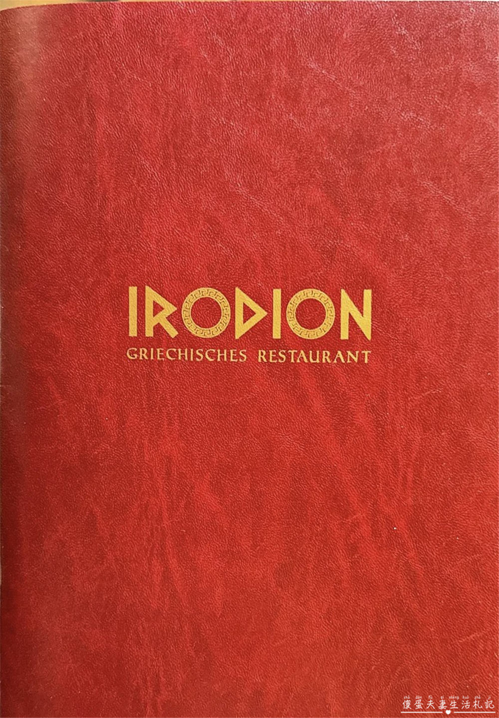 【奧地利薩爾茲堡美食】『Restaurant IRODION』烤肉、海鮮一次滿足!超人氣希臘料理餐廳~~ @傻蛋夫妻生活札記 【奧地利薩爾茲堡美食】『Restaurant IRODION』烤肉、海鮮一次滿足!超人氣希臘料理餐廳~~ @傻蛋夫妻生活札記