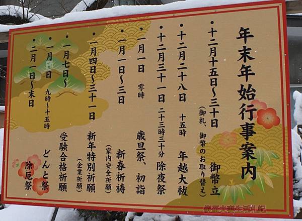 【日本青森。景點】『善知鳥神社』青森新年初詣～在地著名的神社，祈求一整年的好運。 @傻蛋夫妻生活札記