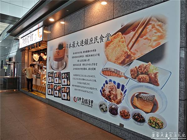 【台中烏日。美食】『台中高鐵食堂』豐富、多元、快速！日本最大連鎖庶民食堂！ @傻蛋夫妻生活札記
