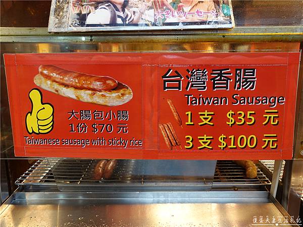 【新北瑞芳。美食】『無敵香腸』九份知名小吃！外國遊客必訪攤位！ @傻蛋夫妻生活札記
