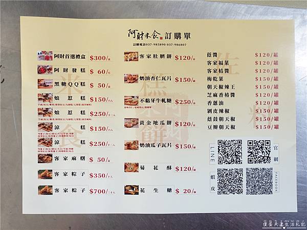 【苗栗銅鑼美食】『阿財米食』超好吃發糕！全台鋪貨的超人氣客家米食在苗栗！ @傻蛋夫妻生活札記