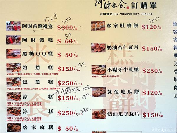 【苗栗銅鑼美食】『阿財米食』超好吃發糕！全台鋪貨的超人氣客家米食在苗栗！ @傻蛋夫妻生活札記