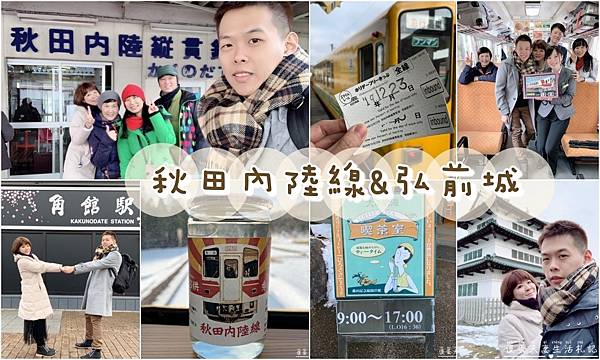 【日本東北+北海道】『18天自由行全紀錄』行程、食宿、費用大公開！ @傻蛋夫妻生活札記