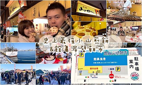 【日本東北+北海道】『18天自由行全紀錄』行程、食宿、費用大公開！ @傻蛋夫妻生活札記
